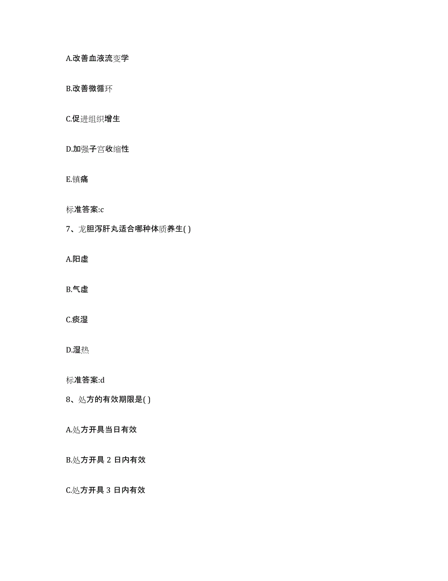 2022-2023年度湖南省湘潭市雨湖区执业药师继续教育考试过关检测试卷B卷附答案_第3页