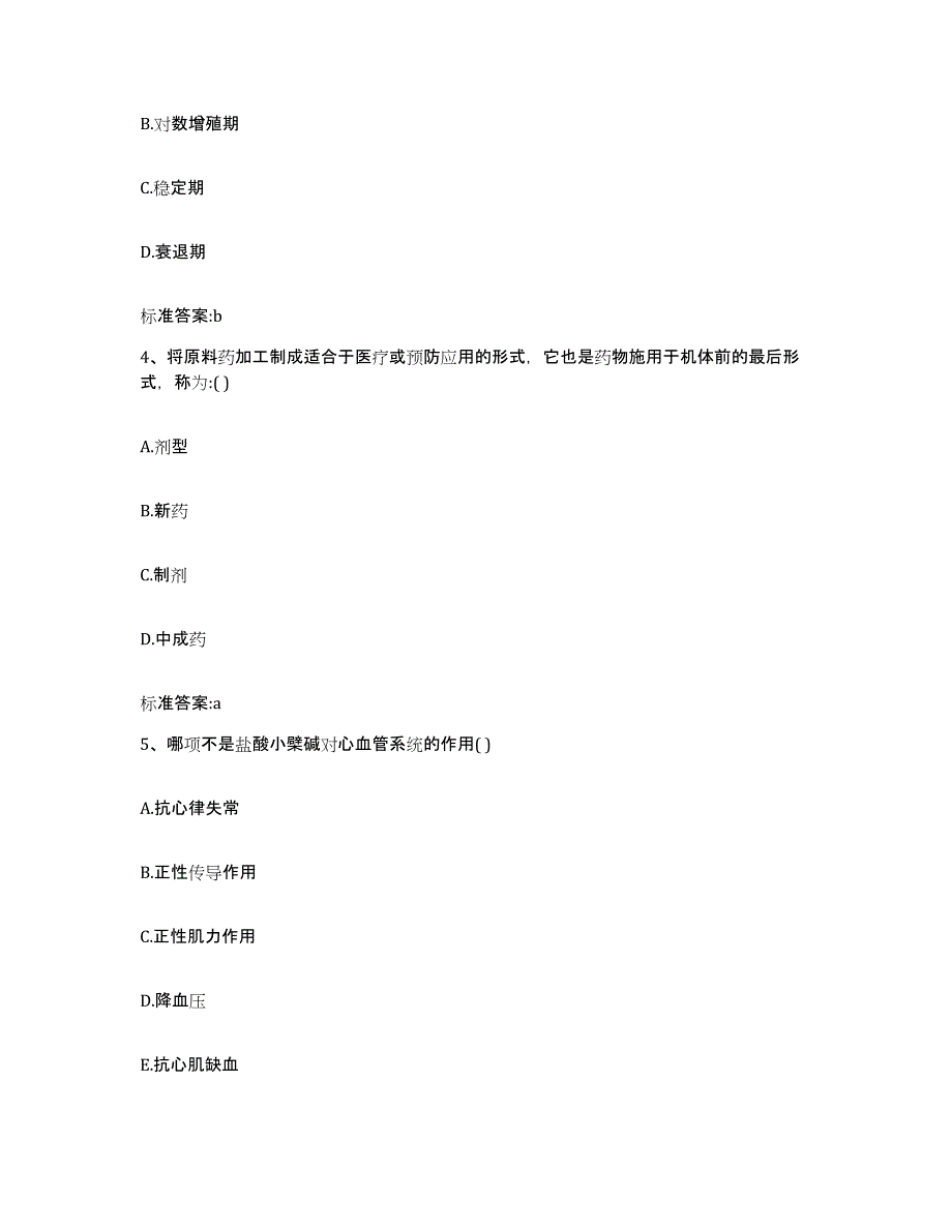 2022-2023年度安徽省铜陵市执业药师继续教育考试押题练习试题A卷含答案_第2页