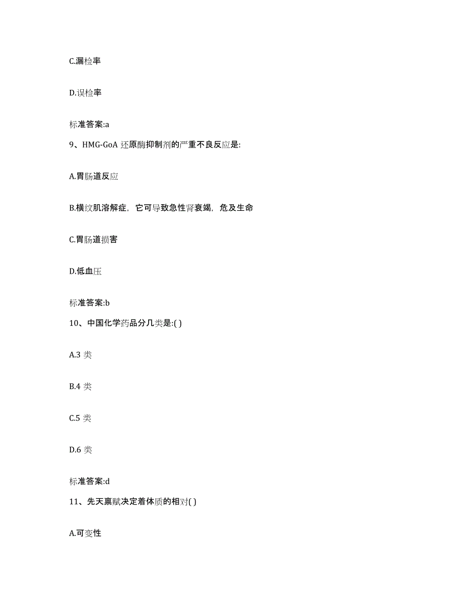 2022-2023年度广东省肇庆市广宁县执业药师继续教育考试题库检测试卷A卷附答案_第4页