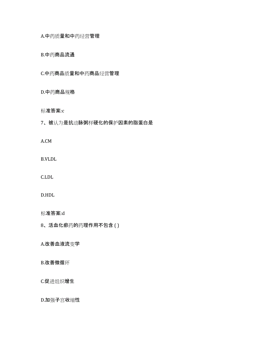 2022年度四川省甘孜藏族自治州白玉县执业药师继续教育考试题库练习试卷A卷附答案_第3页