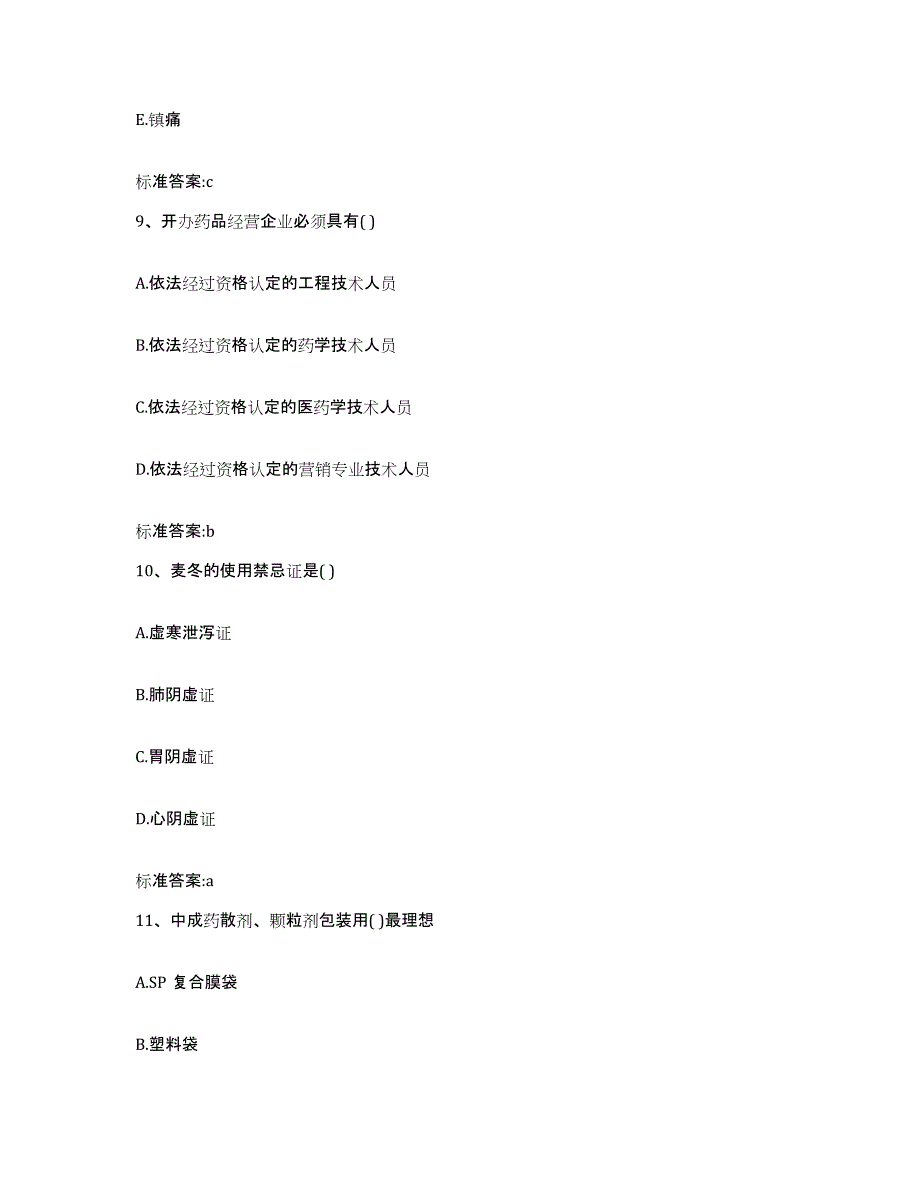 2022年度四川省甘孜藏族自治州白玉县执业药师继续教育考试题库练习试卷A卷附答案_第4页