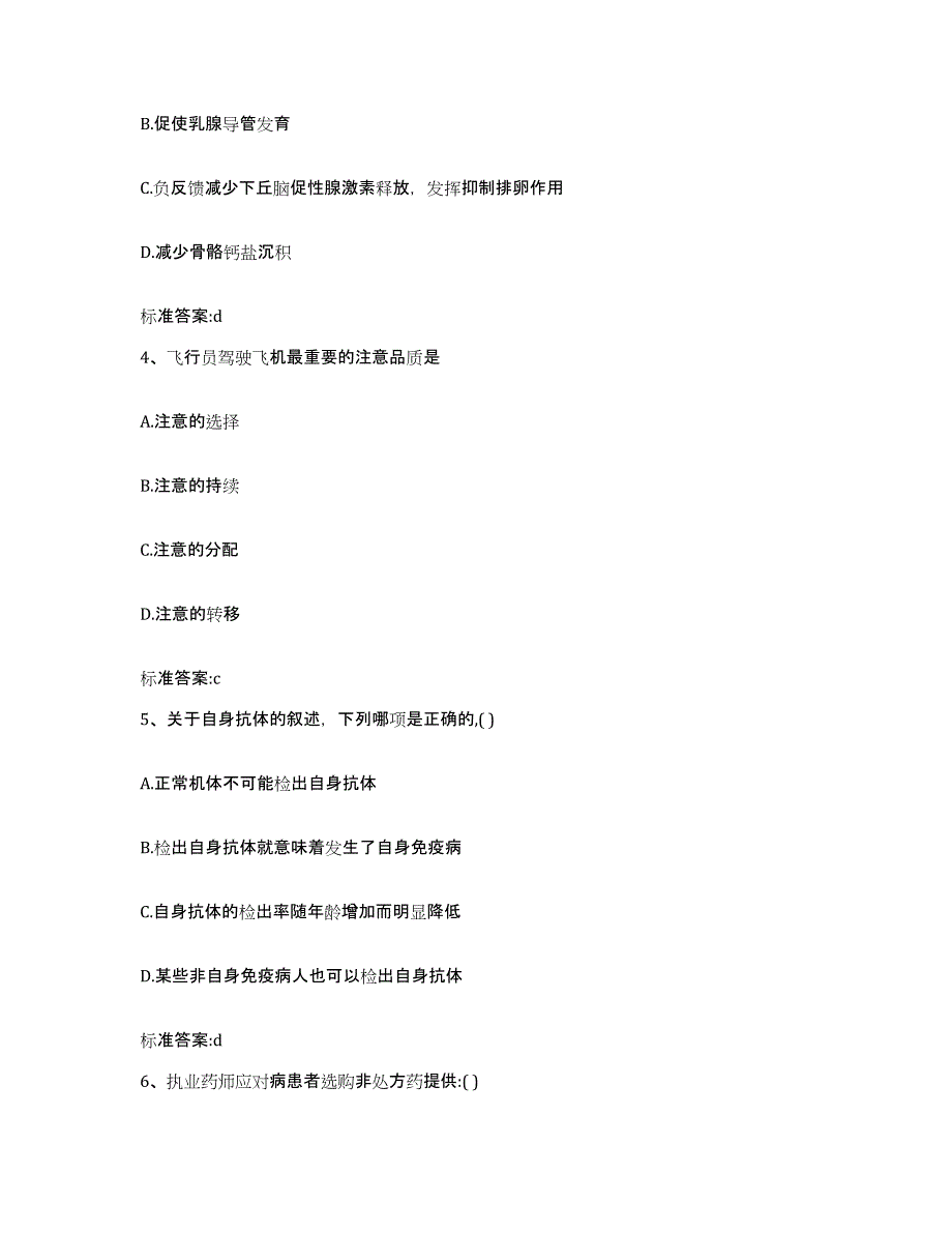 2022年度上海市普陀区执业药师继续教育考试测试卷(含答案)_第2页