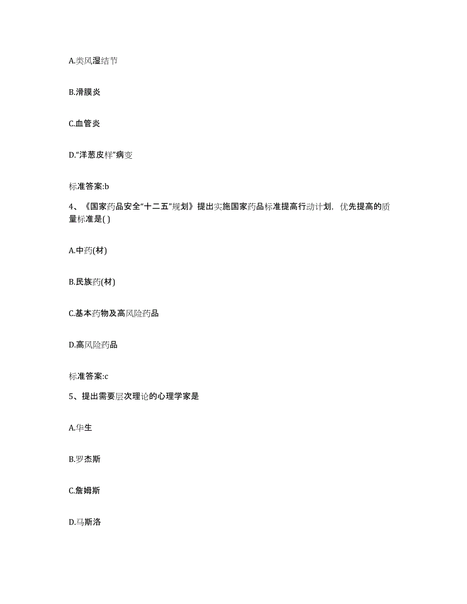 2022-2023年度河北省张家口市赤城县执业药师继续教育考试提升训练试卷A卷附答案_第2页