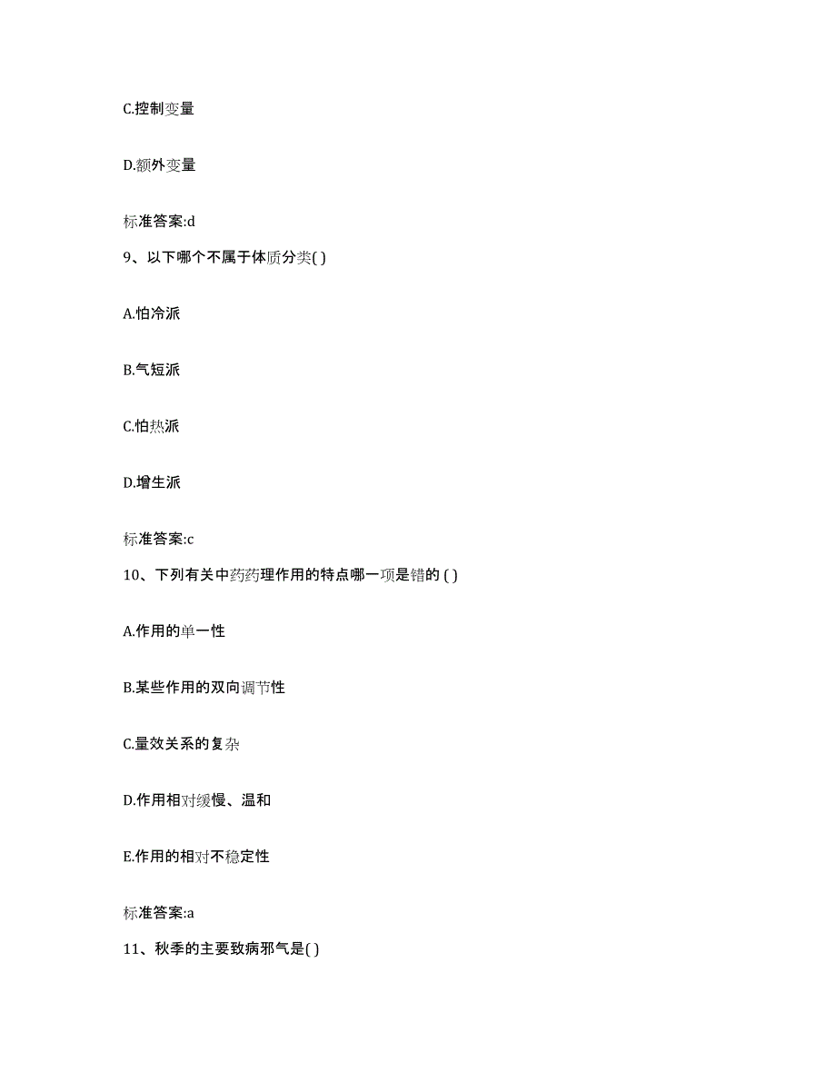 2022年度安徽省蚌埠市龙子湖区执业药师继续教育考试过关检测试卷B卷附答案_第4页