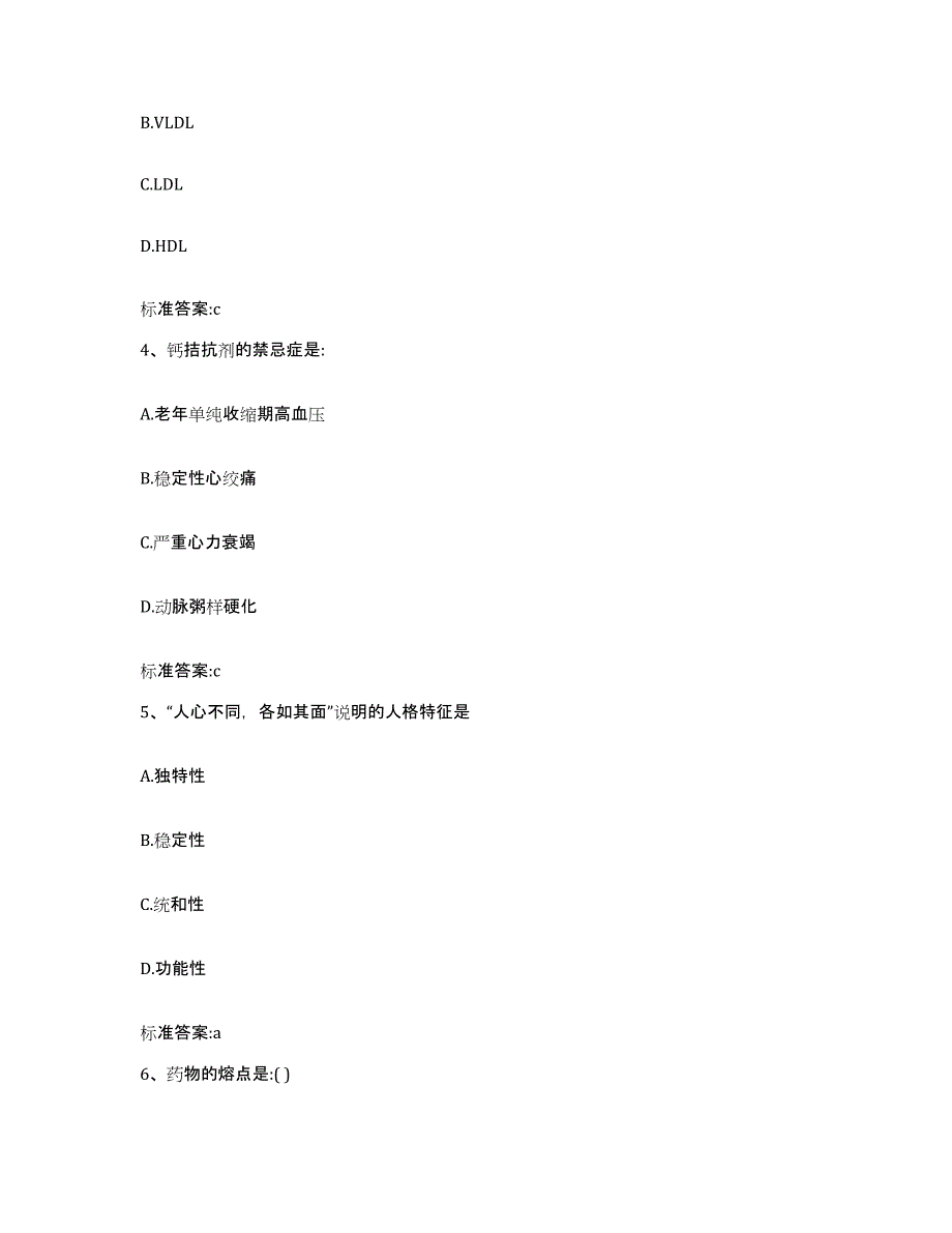 2022年度吉林省通化市二道江区执业药师继续教育考试考前冲刺试卷B卷含答案_第2页