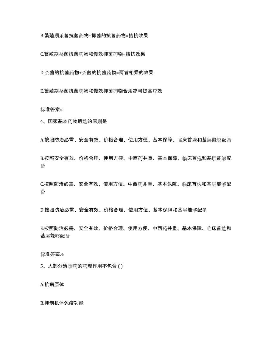 2022-2023年度江苏省宿迁市沭阳县执业药师继续教育考试模拟考核试卷含答案_第2页