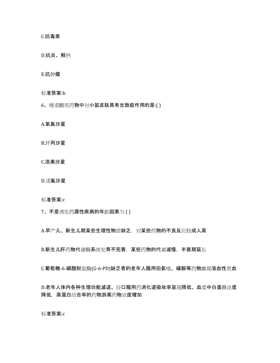 2022-2023年度江苏省宿迁市沭阳县执业药师继续教育考试模拟考核试卷含答案_第3页