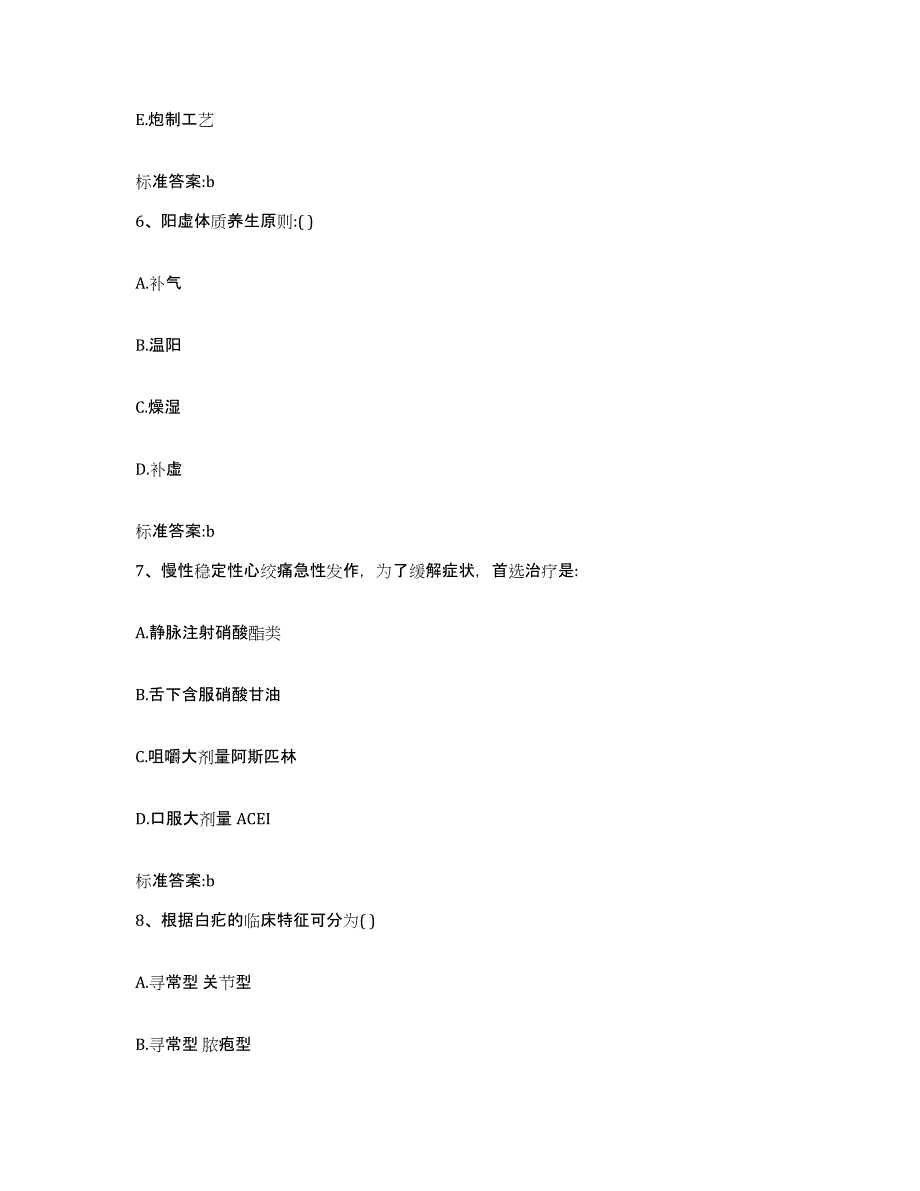 2022-2023年度浙江省台州市执业药师继续教育考试练习题及答案_第3页