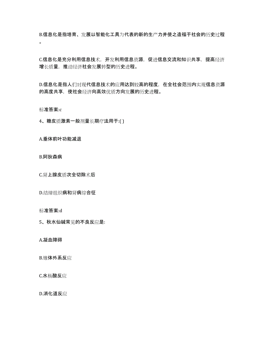 2022年度山东省威海市文登市执业药师继续教育考试押题练习试卷B卷附答案_第2页