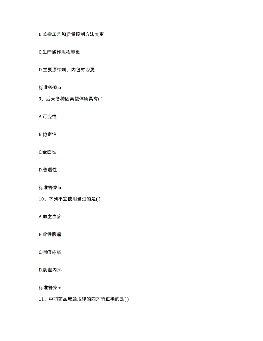 2022-2023年度江西省萍乡市安源区执业药师继续教育考试押题练习试卷A卷附答案_第4页