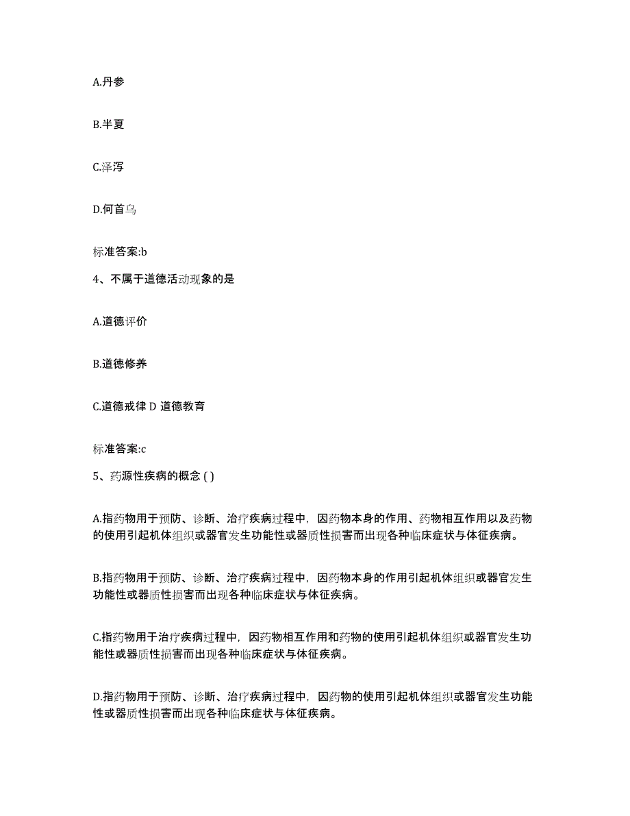 2022年度山西省吕梁市岚县执业药师继续教育考试能力测试试卷A卷附答案_第2页