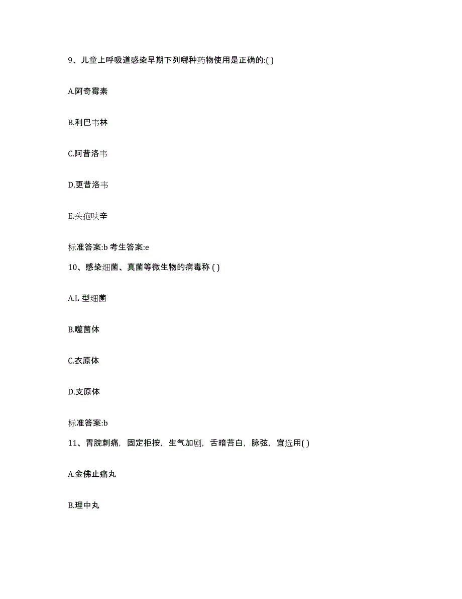 2022年度山西省太原市阳曲县执业药师继续教育考试题库综合试卷A卷附答案_第4页