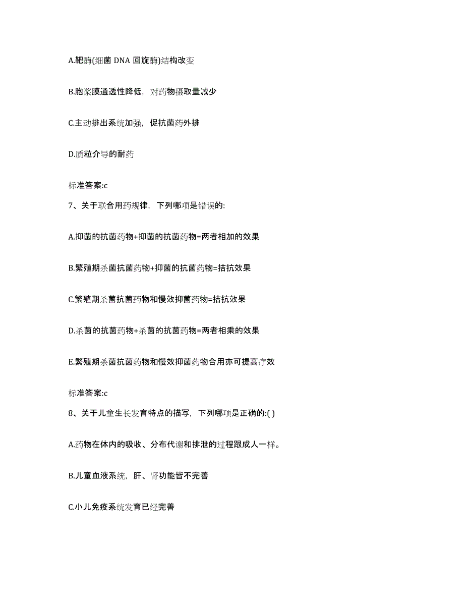 2022年度山西省运城市平陆县执业药师继续教育考试自测提分题库加答案_第3页