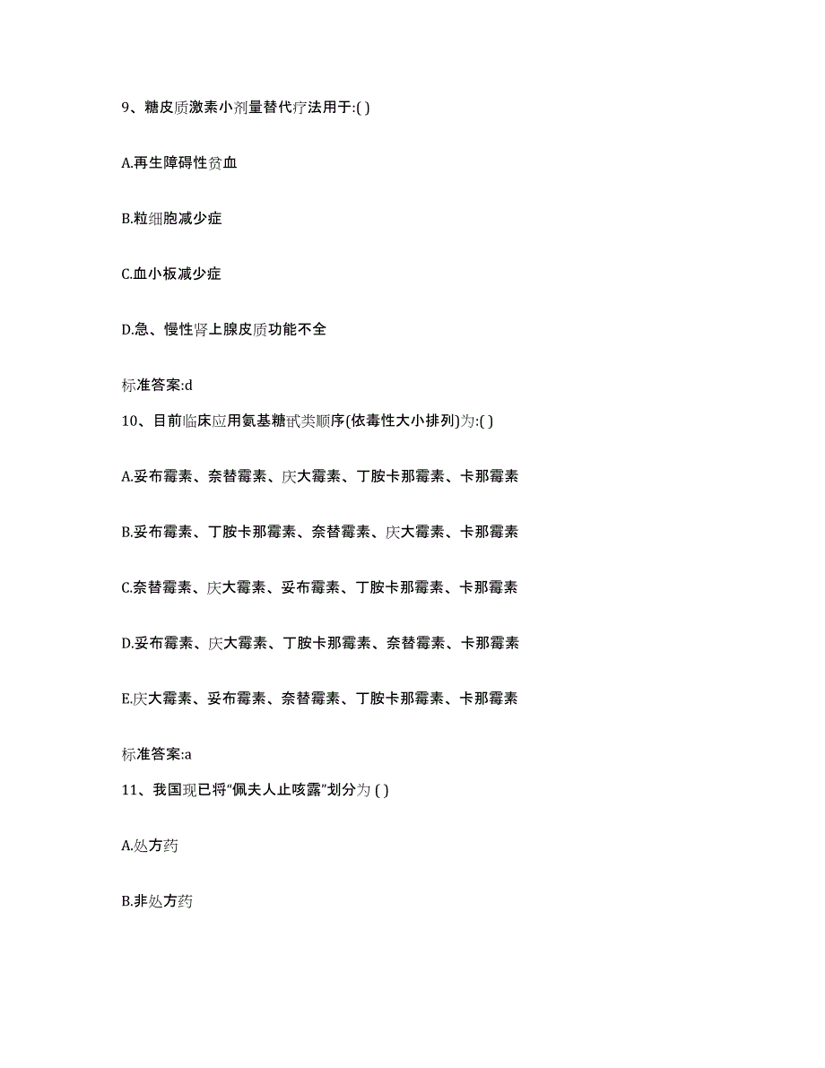 2022-2023年度山东省烟台市长岛县执业药师继续教育考试能力测试试卷B卷附答案_第4页