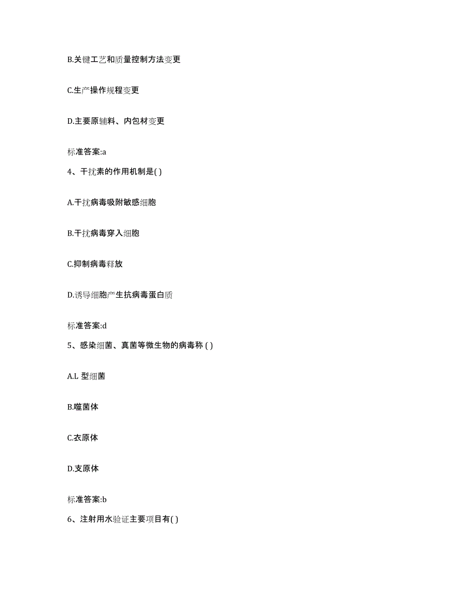 2022-2023年度河北省沧州市青县执业药师继续教育考试考前自测题及答案_第2页