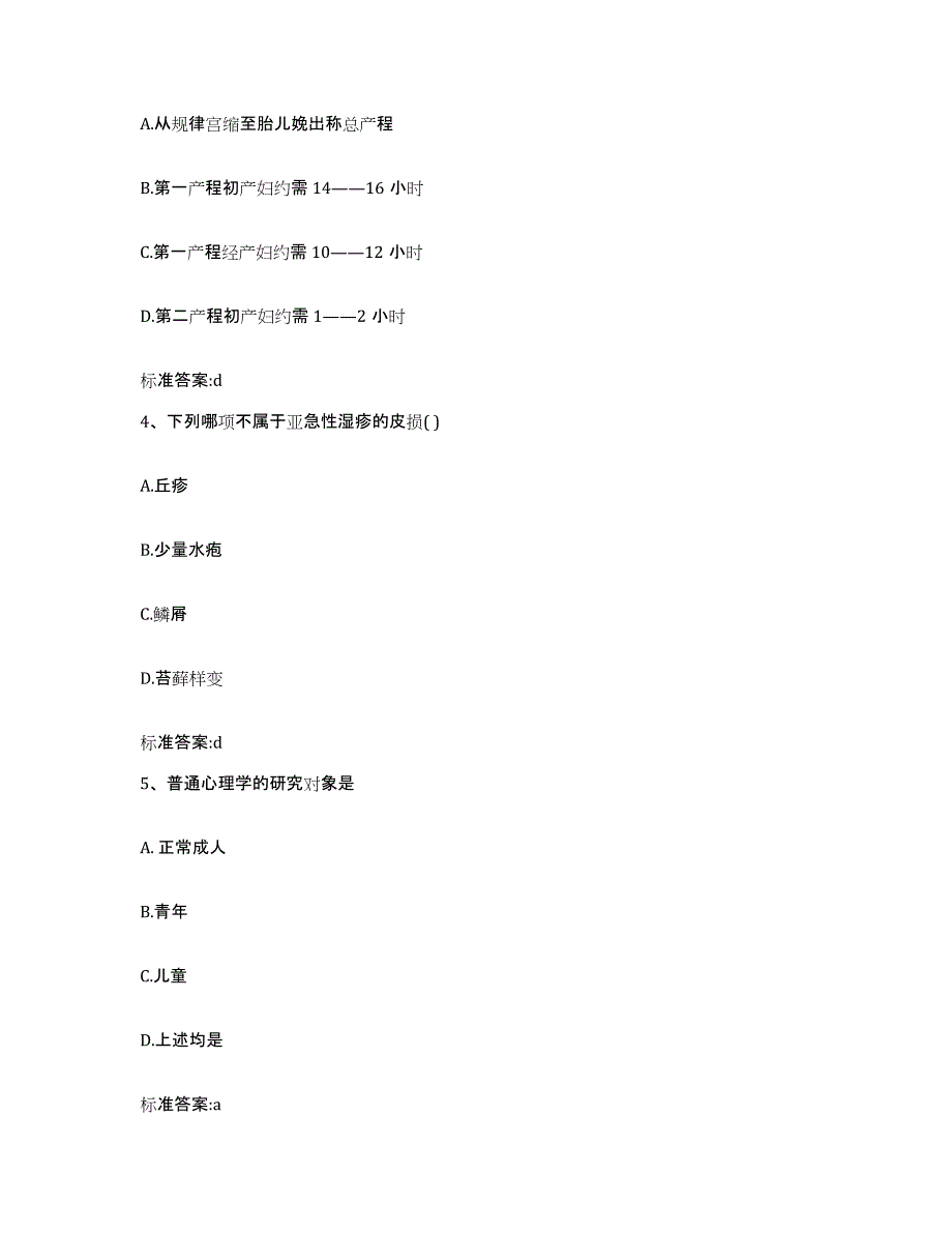 2022-2023年度福建省南平市延平区执业药师继续教育考试考前练习题及答案_第2页