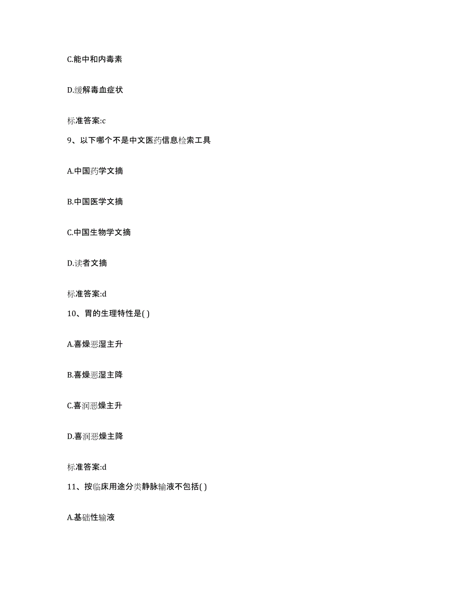 2022年度广西壮族自治区南宁市隆安县执业药师继续教育考试真题附答案_第4页