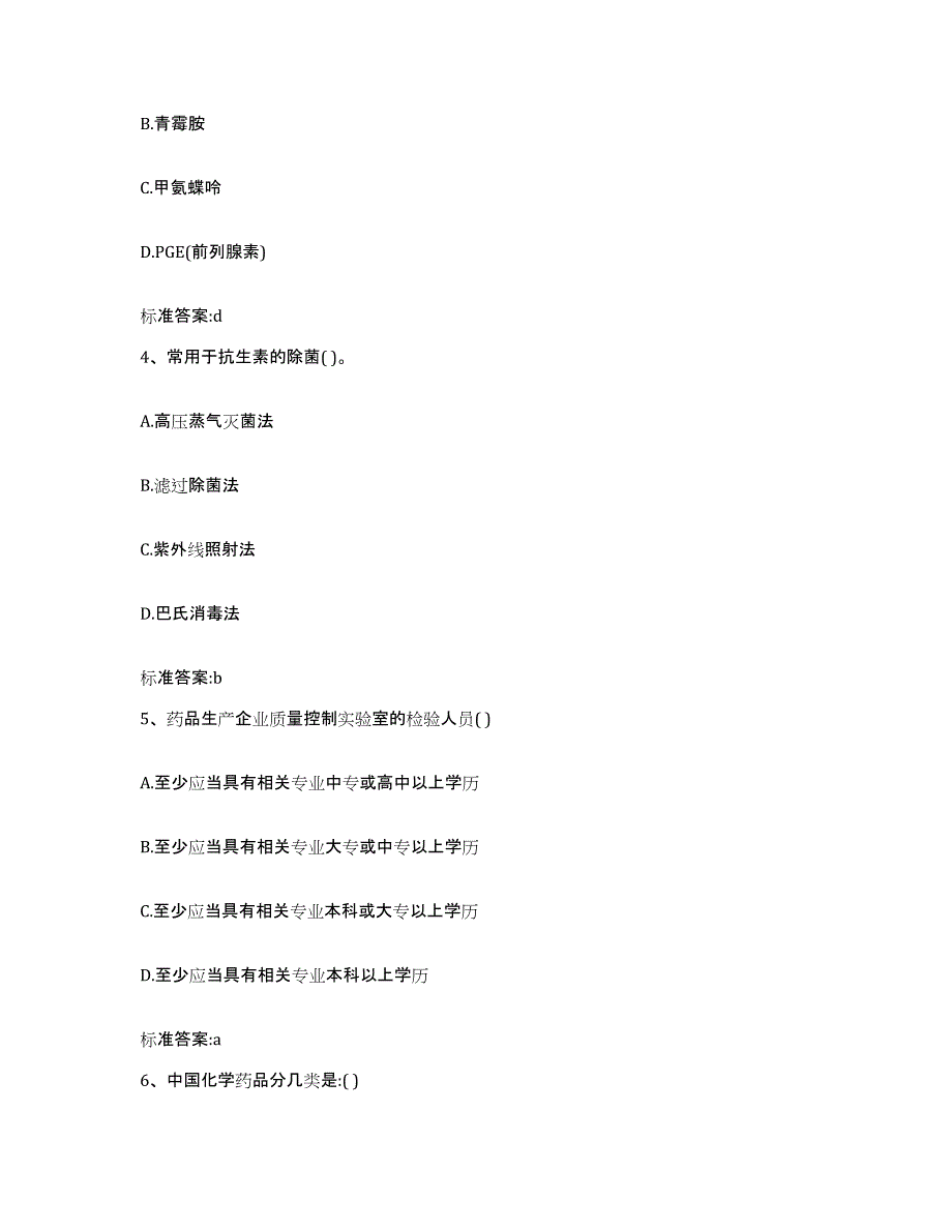 2022年度山东省滨州市滨城区执业药师继续教育考试综合检测试卷A卷含答案_第2页