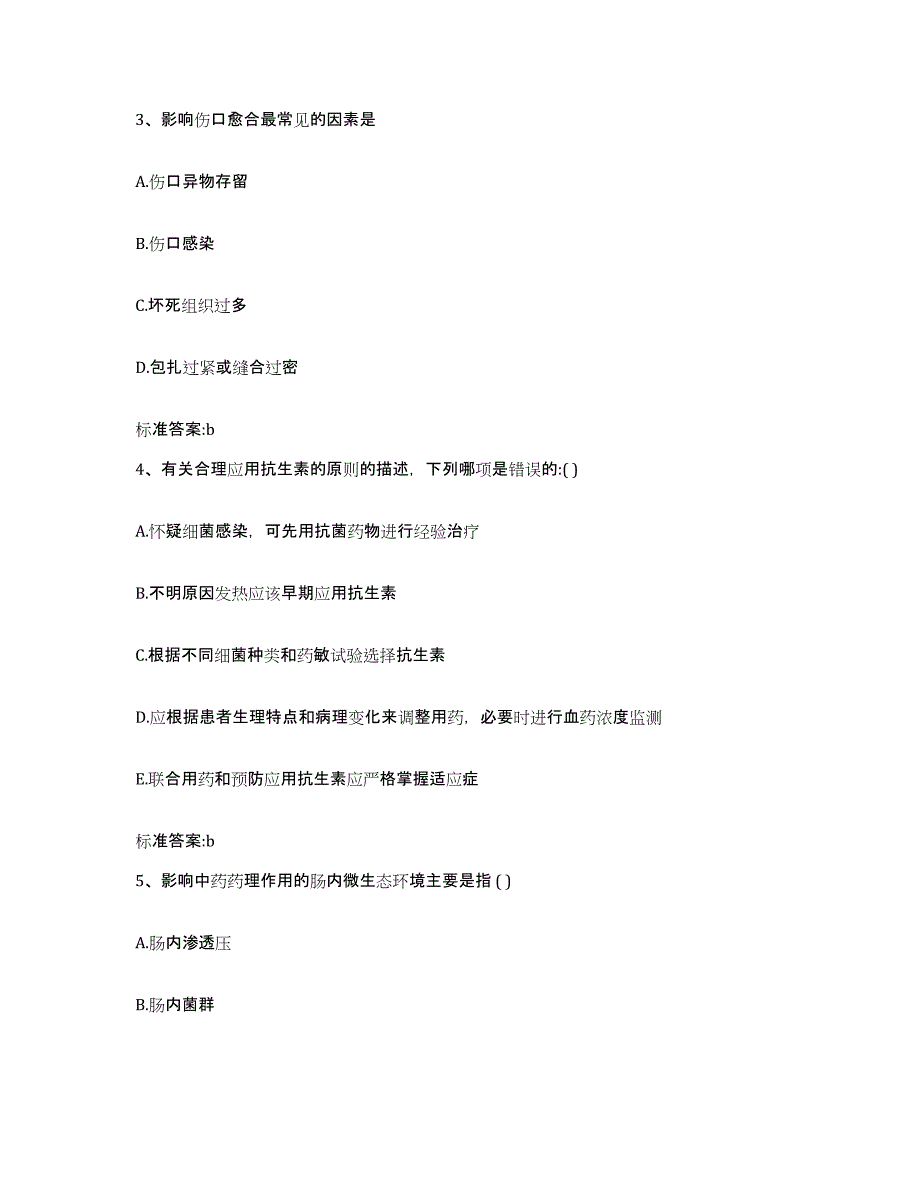 2022年度安徽省淮南市大通区执业药师继续教育考试题库综合试卷B卷附答案_第2页