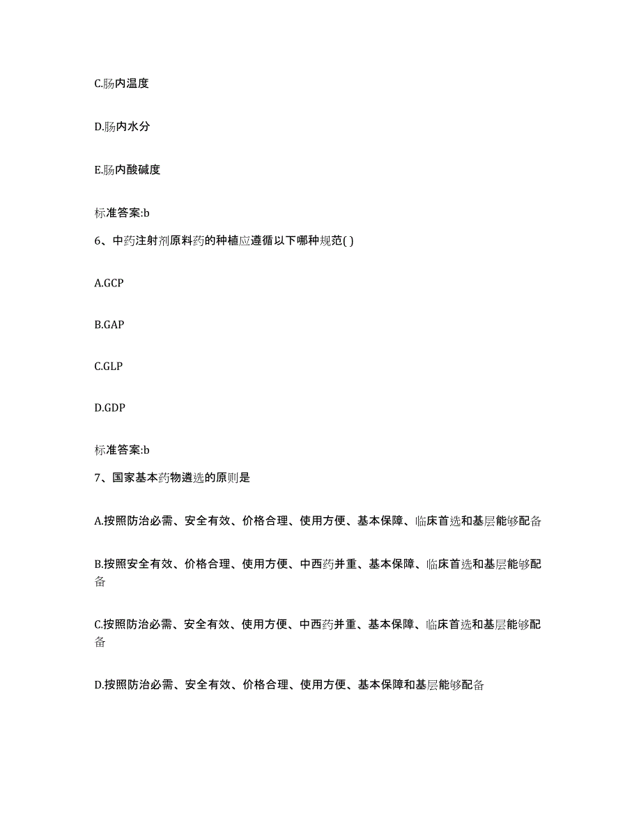 2022年度安徽省淮南市大通区执业药师继续教育考试题库综合试卷B卷附答案_第3页