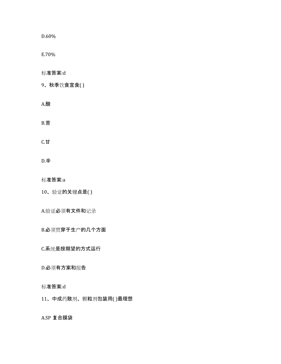 2022年度四川省宜宾市翠屏区执业药师继续教育考试能力检测试卷B卷附答案_第4页