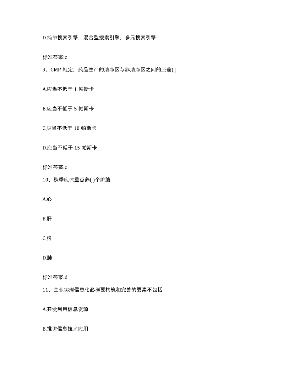 2022-2023年度河北省张家口市康保县执业药师继续教育考试每日一练试卷A卷含答案_第4页