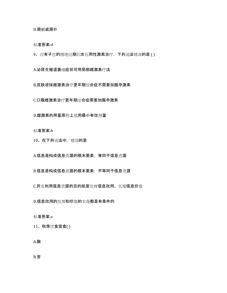 2022年度四川省凉山彝族自治州西昌市执业药师继续教育考试测试卷(含答案)_第4页