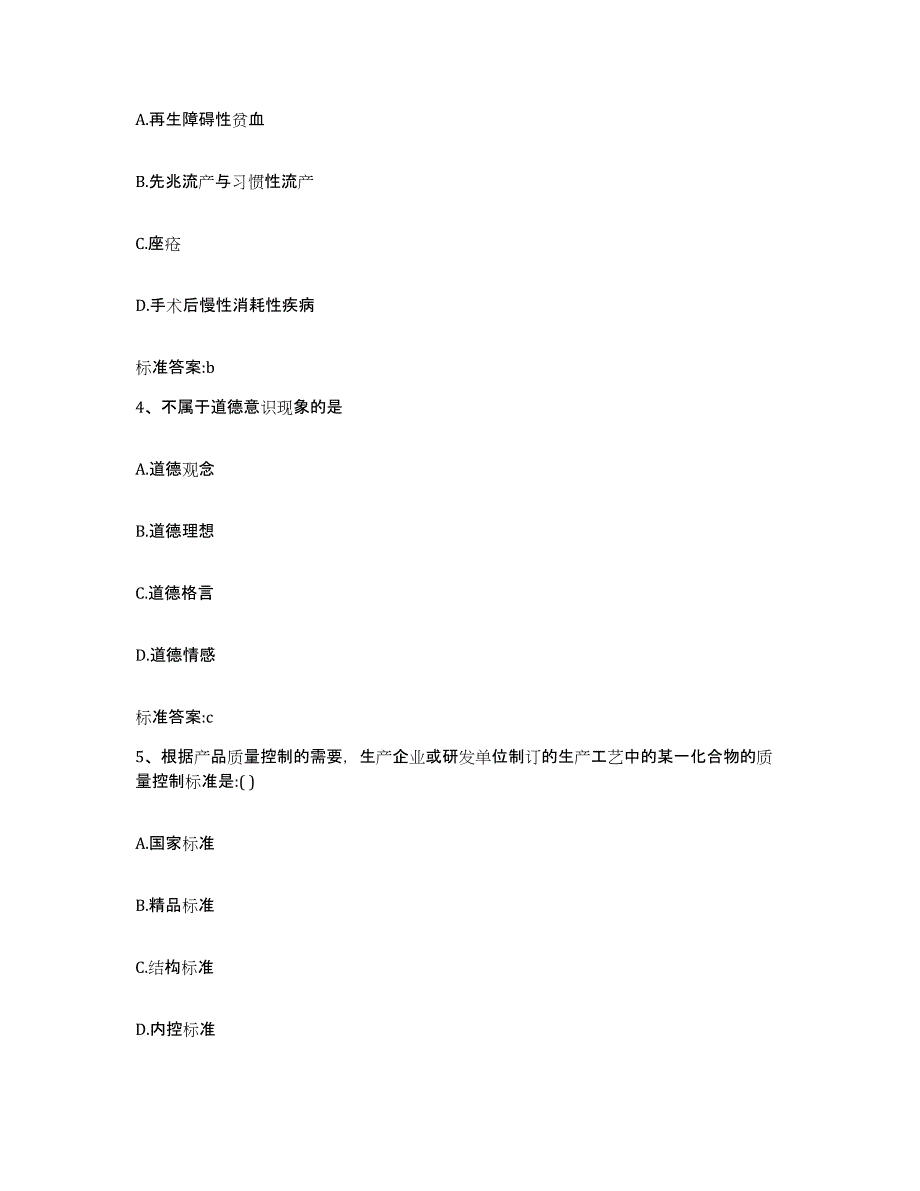 2022-2023年度广东省韶关市翁源县执业药师继续教育考试题库附答案（典型题）_第2页