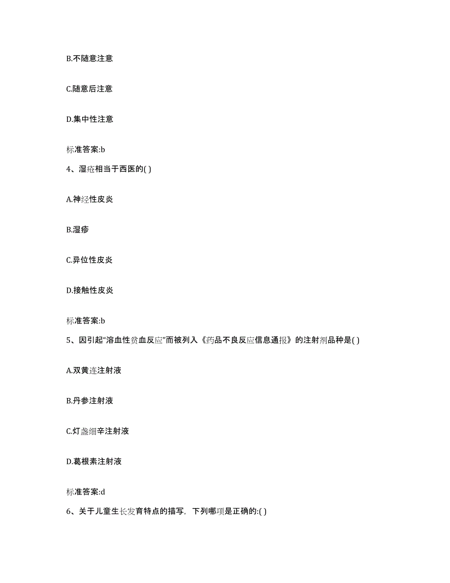 2022年度四川省成都市邛崃市执业药师继续教育考试高分通关题库A4可打印版_第2页