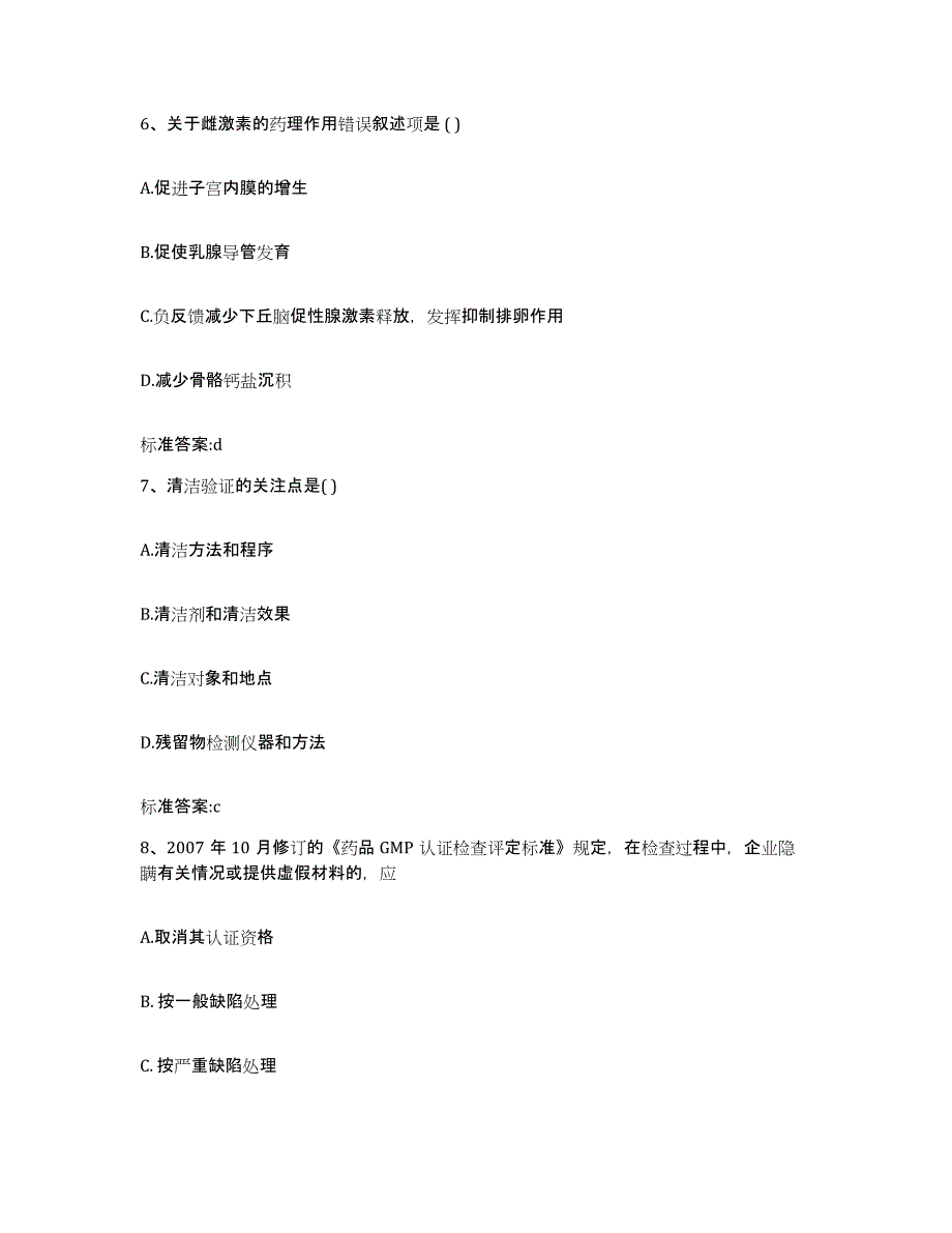 2022年度广西壮族自治区南宁市兴宁区执业药师继续教育考试押题练习试题A卷含答案_第3页