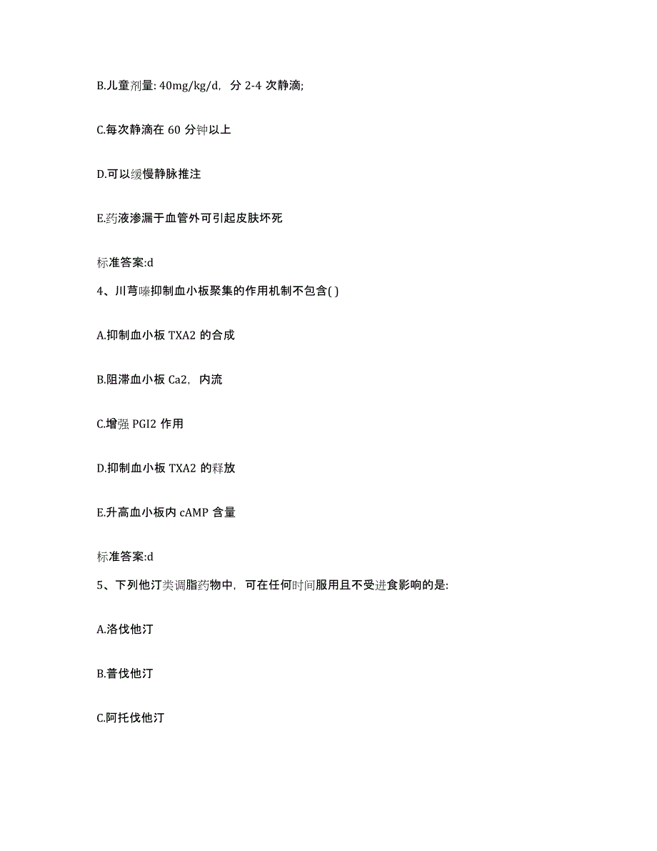 2022-2023年度江西省抚州市执业药师继续教育考试测试卷(含答案)_第2页