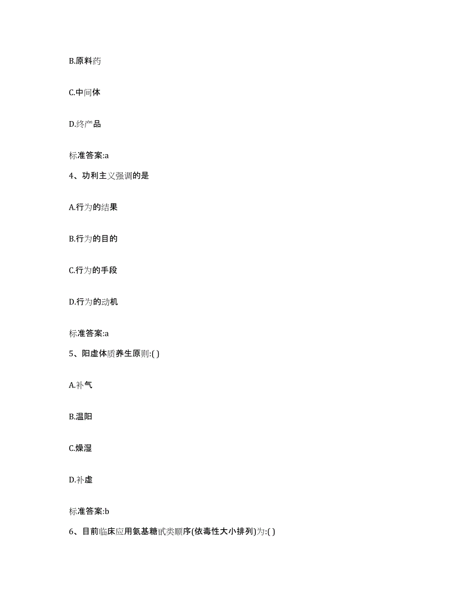 2022年度山西省太原市娄烦县执业药师继续教育考试真题练习试卷B卷附答案_第2页