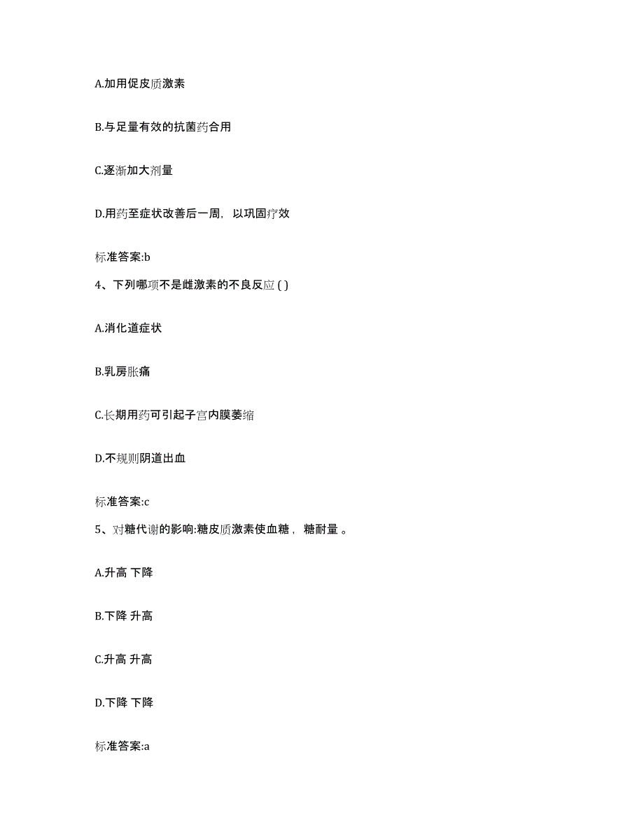 2022年度山东省滨州市滨城区执业药师继续教育考试能力检测试卷B卷附答案_第2页