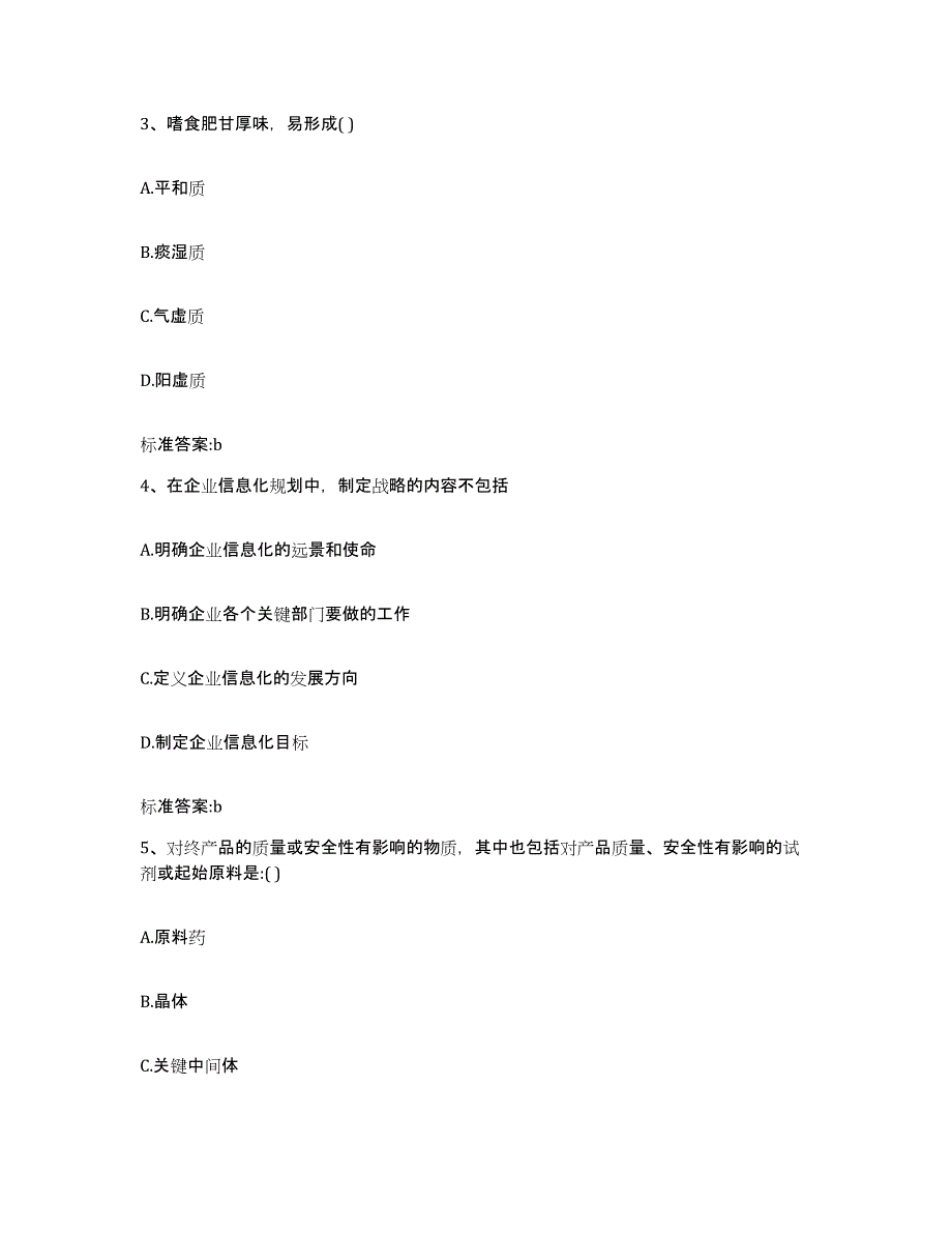 2022年度安徽省合肥市瑶海区执业药师继续教育考试自测提分题库加答案_第2页