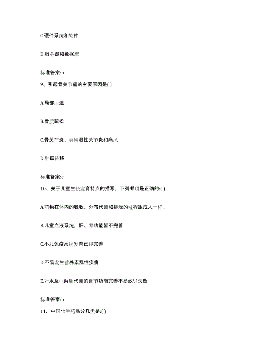 2022年度安徽省合肥市瑶海区执业药师继续教育考试自测提分题库加答案_第4页