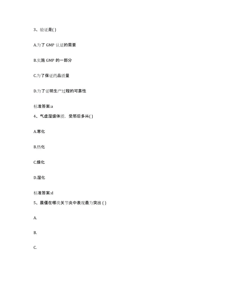 2022-2023年度浙江省宁波市宁海县执业药师继续教育考试综合检测试卷A卷含答案_第2页