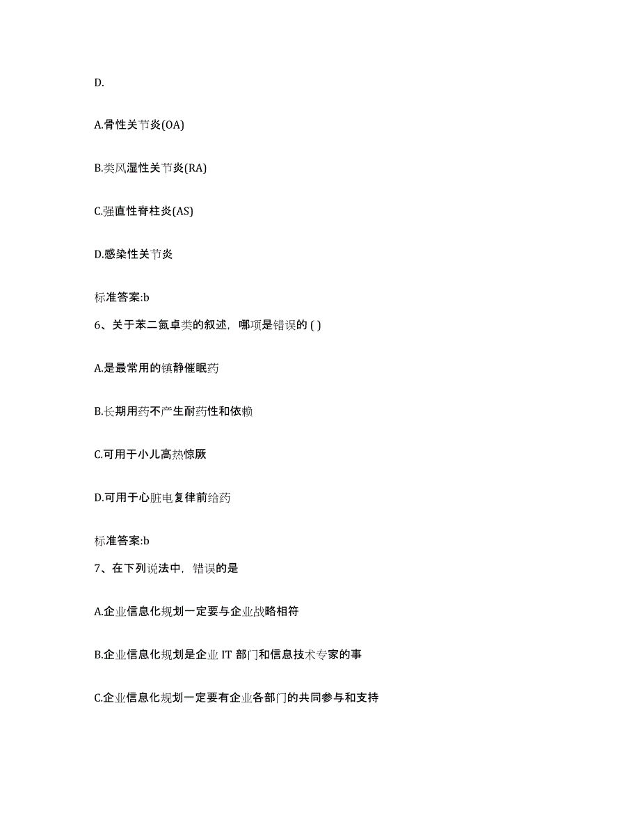 2022-2023年度浙江省宁波市宁海县执业药师继续教育考试综合检测试卷A卷含答案_第3页