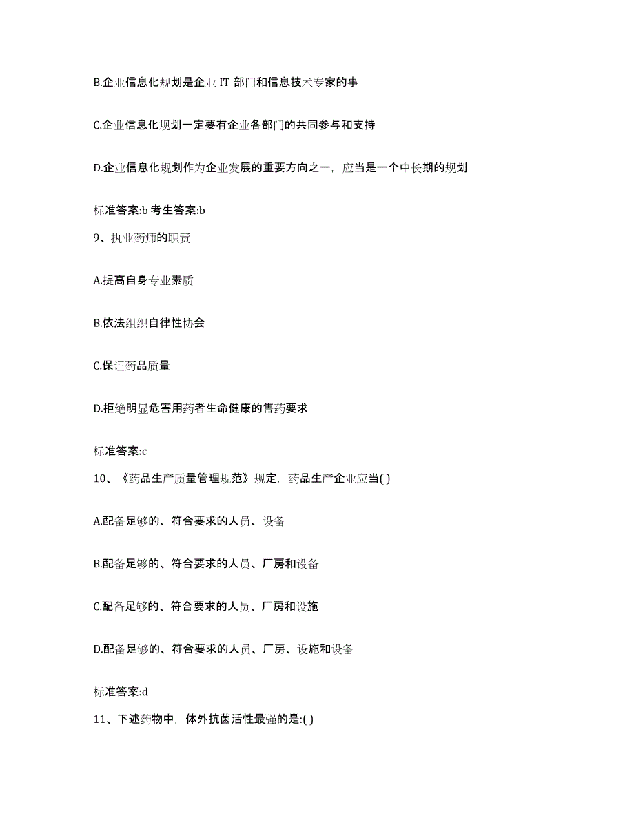 2022年度四川省泸州市古蔺县执业药师继续教育考试提升训练试卷A卷附答案_第4页