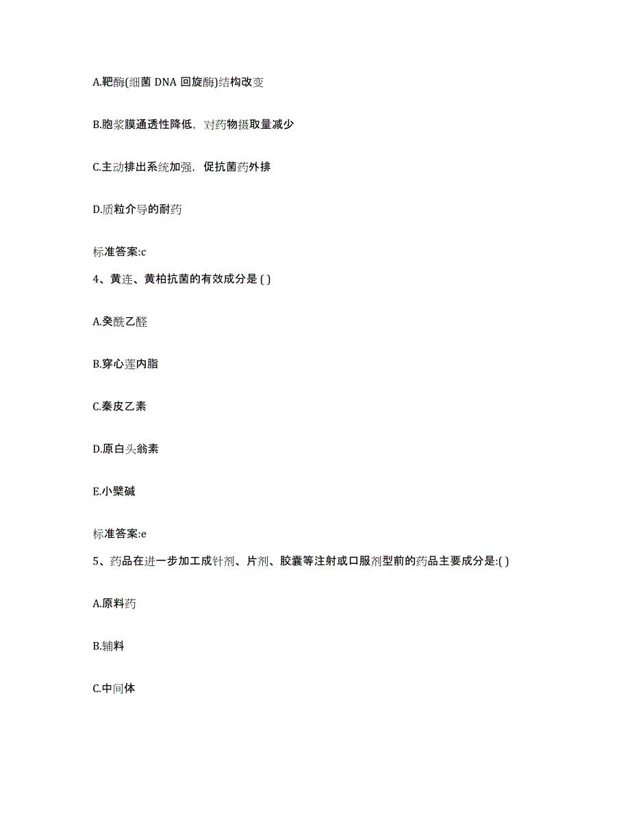 2022-2023年度湖北省十堰市丹江口市执业药师继续教育考试通关题库(附答案)_第2页