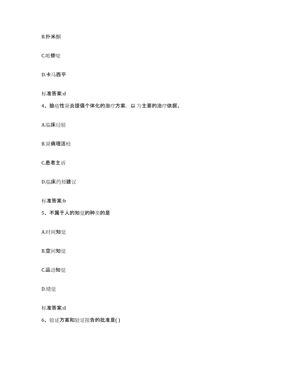 2022-2023年度山东省潍坊市寒亭区执业药师继续教育考试自测模拟预测题库_第2页