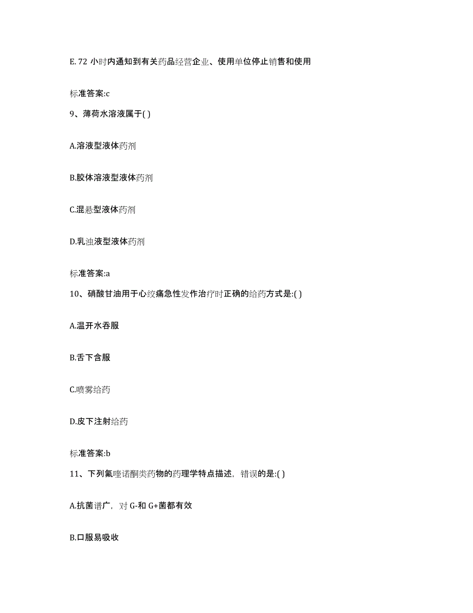 2022-2023年度甘肃省陇南市成县执业药师继续教育考试题库检测试卷B卷附答案_第4页