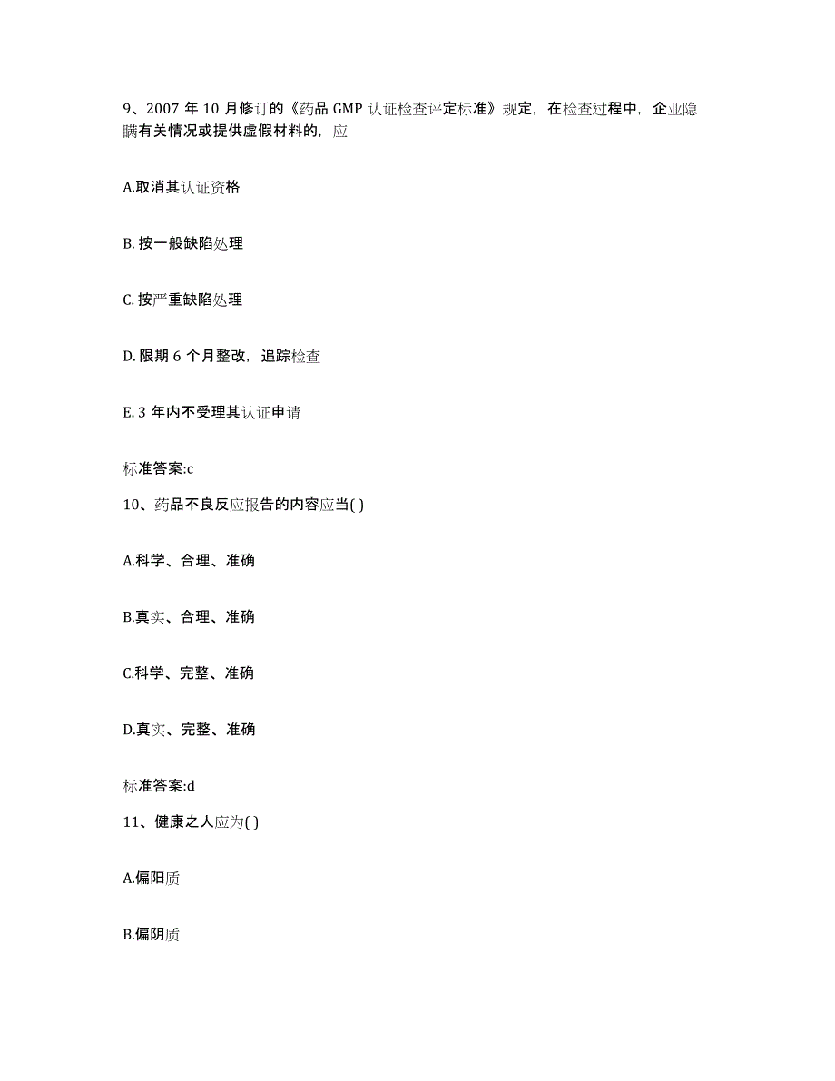 2022年度山东省枣庄市台儿庄区执业药师继续教育考试强化训练试卷A卷附答案_第4页