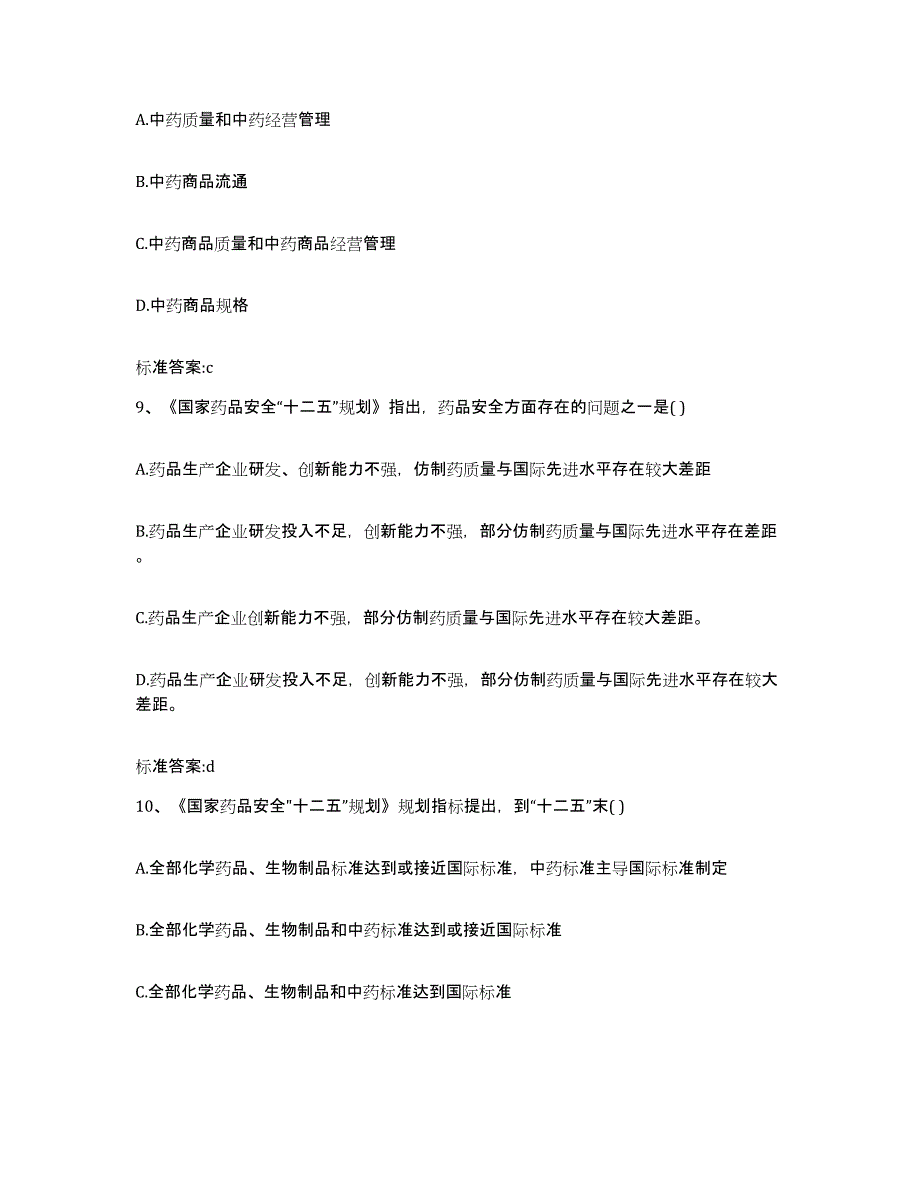 2022-2023年度江西省抚州市南丰县执业药师继续教育考试全真模拟考试试卷A卷含答案_第4页