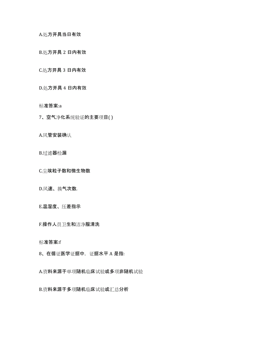 2022年度山西省忻州市五寨县执业药师继续教育考试考前冲刺模拟试卷A卷含答案_第3页