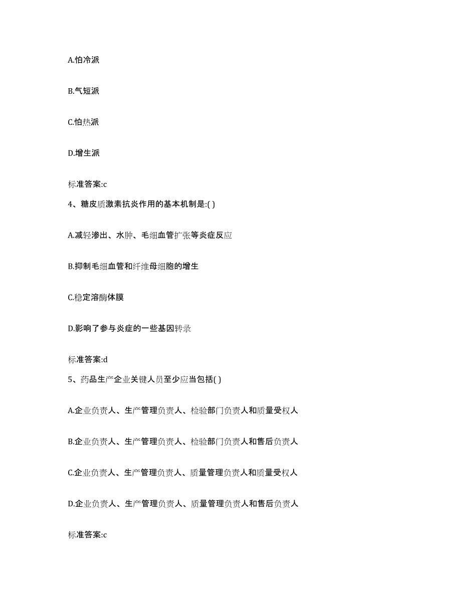 2022-2023年度广西壮族自治区桂林市象山区执业药师继续教育考试题库检测试卷A卷附答案_第2页