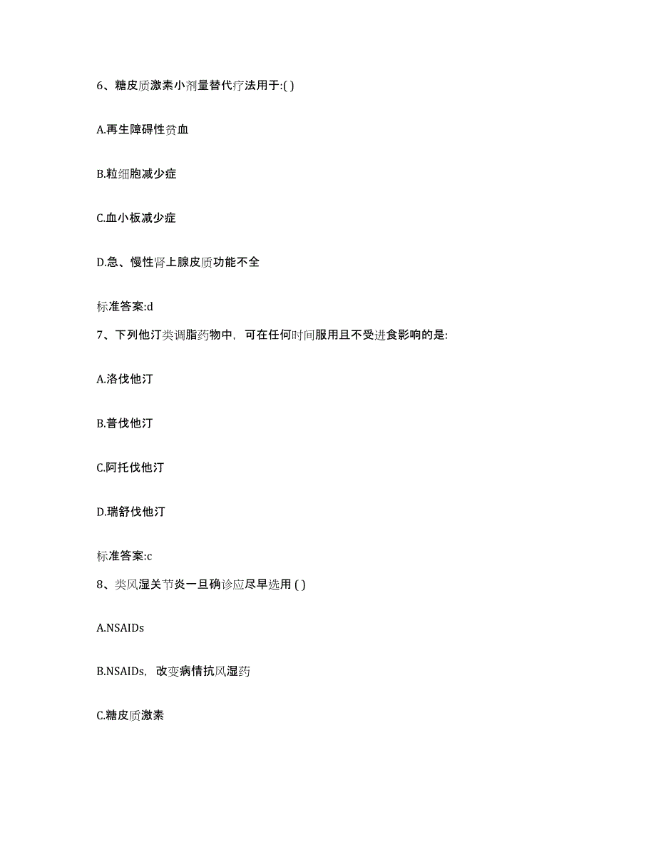 2022-2023年度广西壮族自治区桂林市象山区执业药师继续教育考试题库检测试卷A卷附答案_第3页