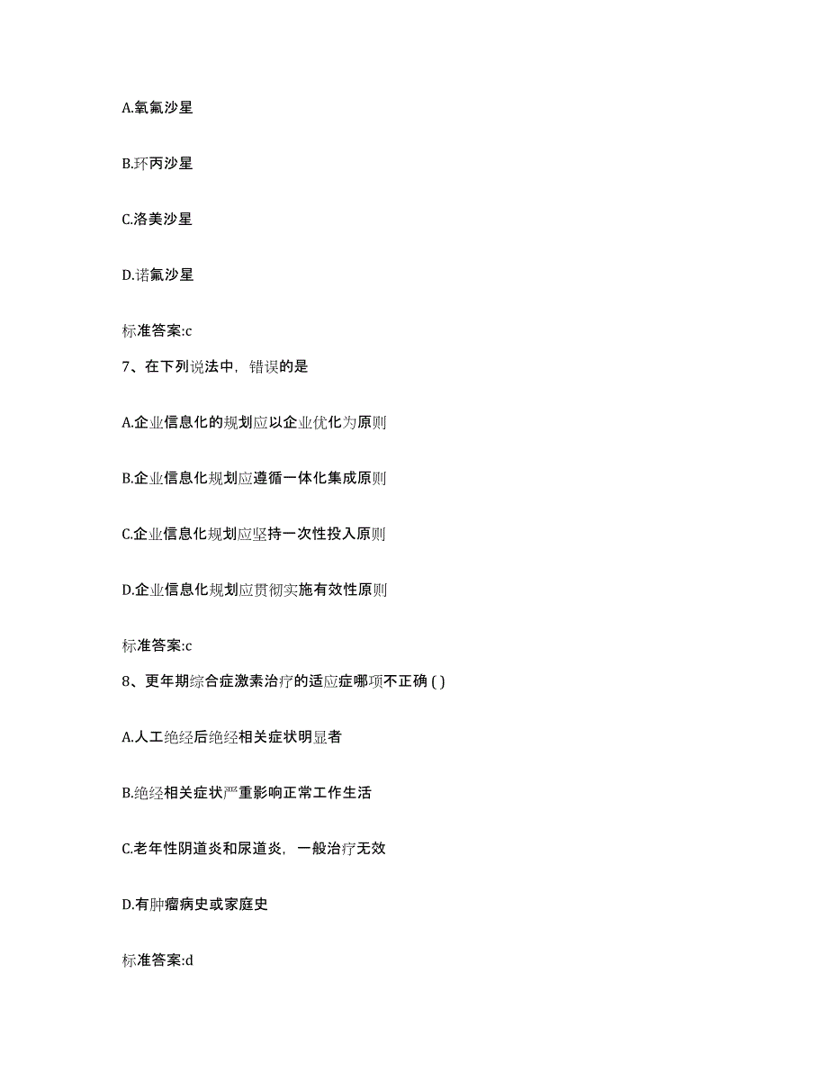 2022年度广东省湛江市遂溪县执业药师继续教育考试强化训练试卷B卷附答案_第3页