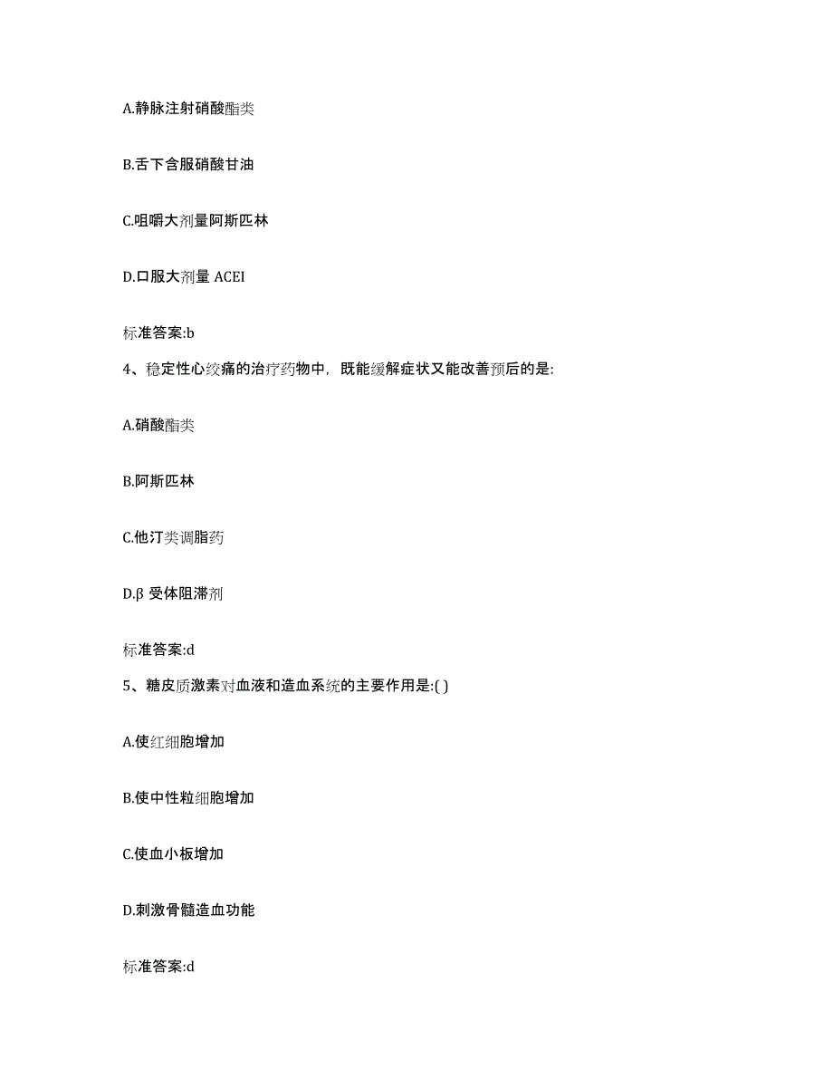 2022-2023年度甘肃省临夏回族自治州东乡族自治县执业药师继续教育考试能力测试试卷A卷附答案_第2页