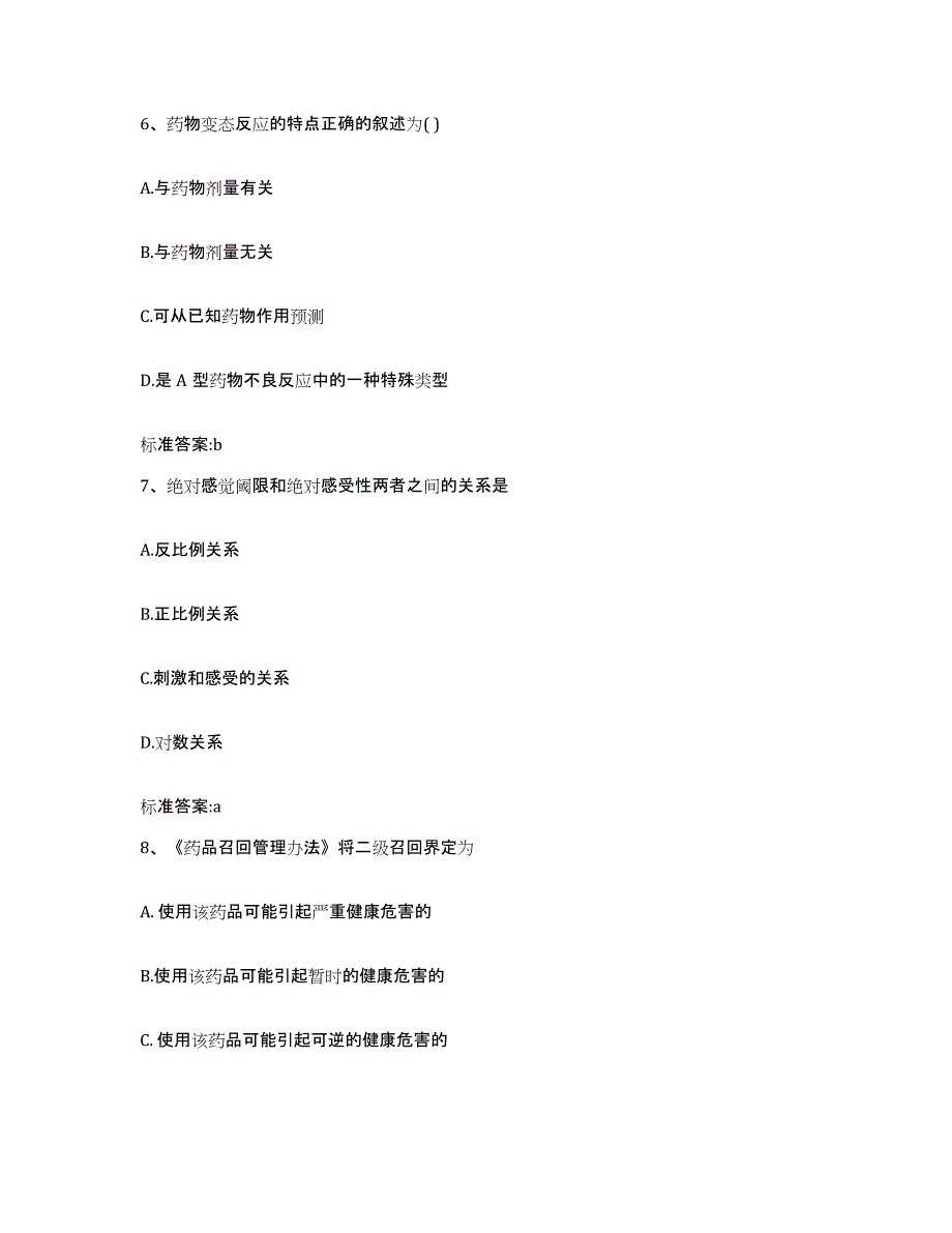 2022-2023年度甘肃省临夏回族自治州东乡族自治县执业药师继续教育考试能力测试试卷A卷附答案_第3页