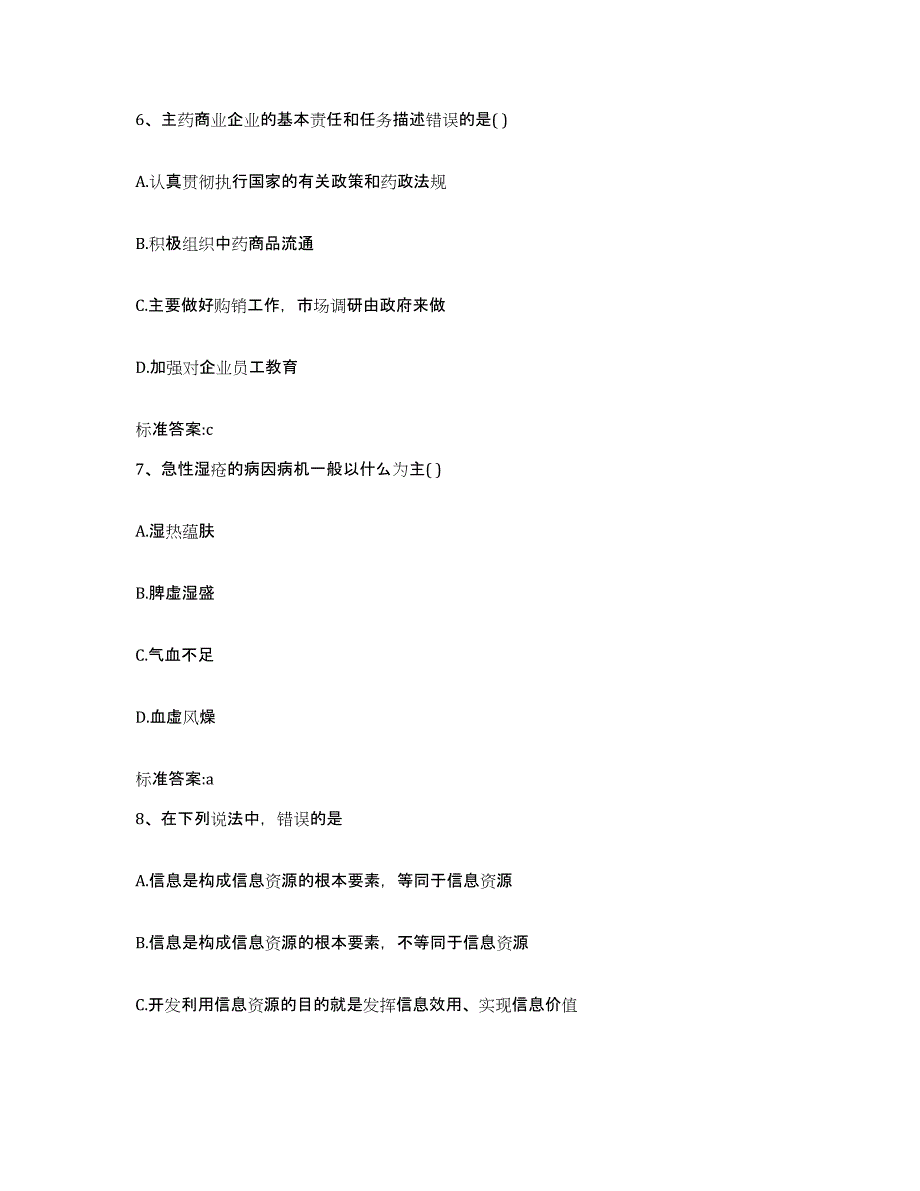 2022-2023年度湖南省益阳市桃江县执业药师继续教育考试每日一练试卷A卷含答案_第3页